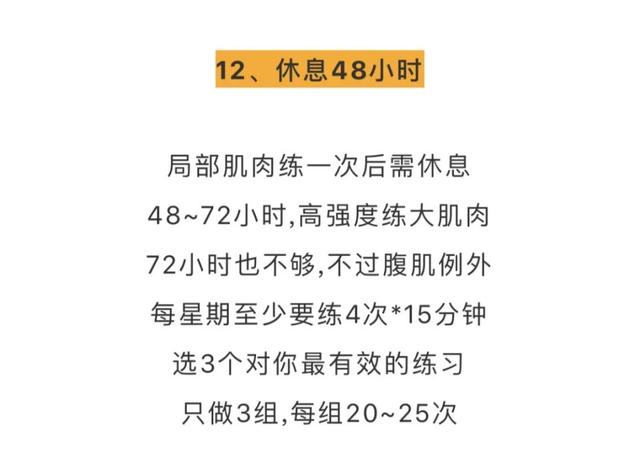 健身圈公认的13条增肌法则，变大妥妥的