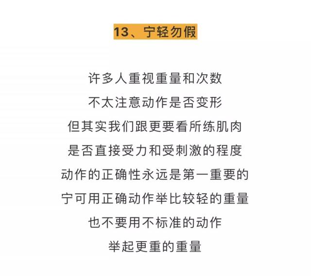 健身圈公认的13条增肌法则，变大妥妥的