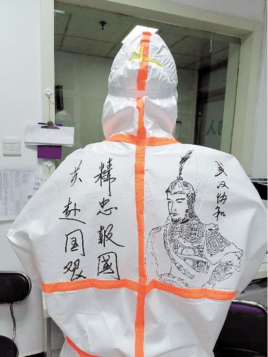 曹青在防护服上写上“精忠报国”。(通讯员 邱琼 供图)