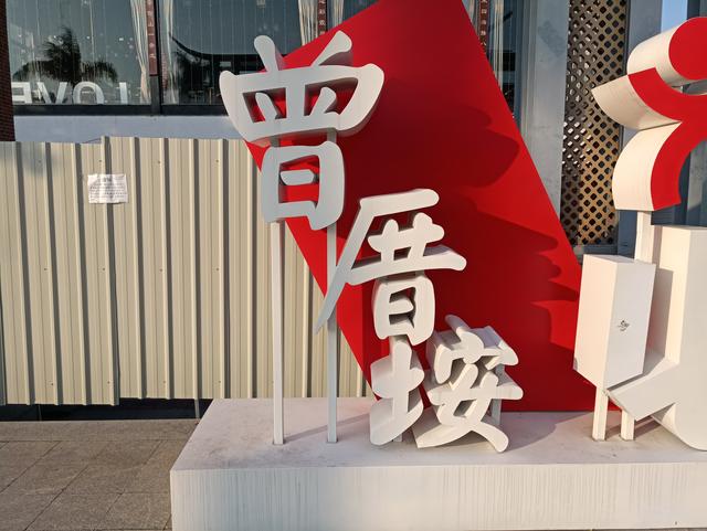 3月中旬实地探访厦门曾厝垵,关店修路半封闭,游客还需要再等等