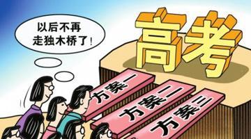 2020年中国教育最具巅峰性的改革。你们准备好了吗？