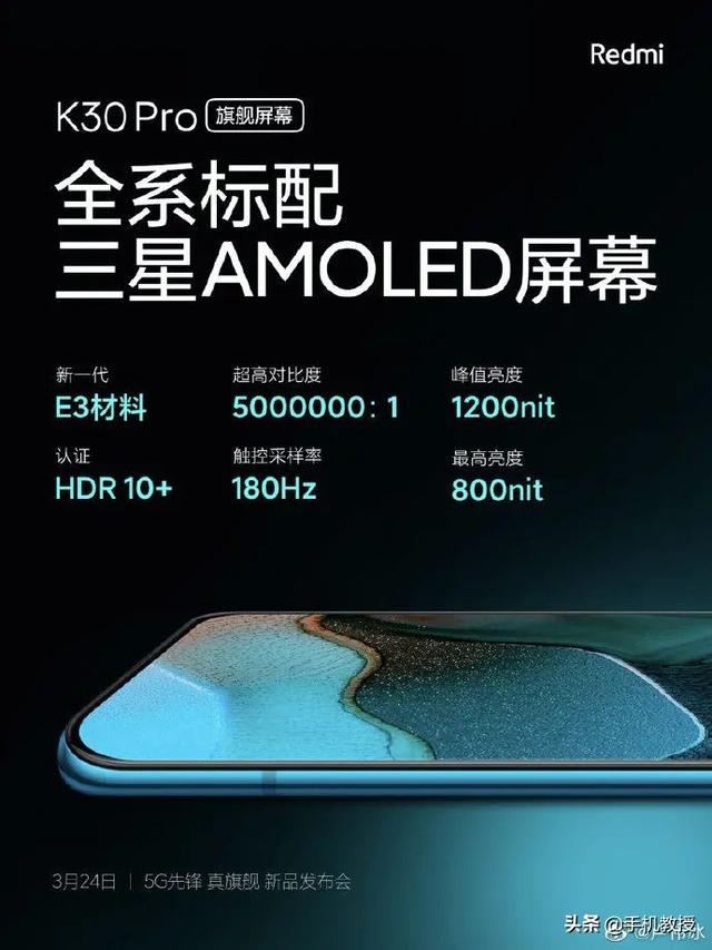为什么红米K30 Pro不用高刷新率屏幕,看完这三个原因你就明白了