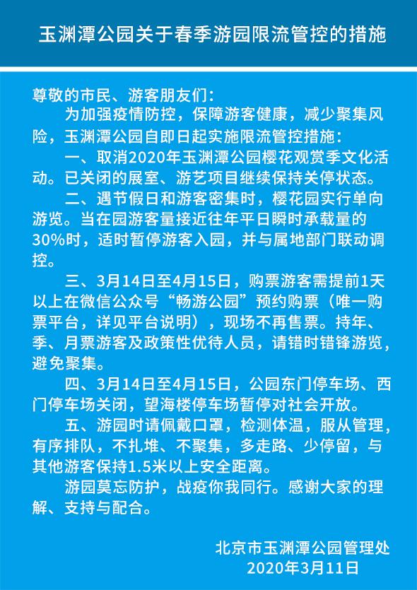 赏花季,北京这个樱花盛放的公园,吸引游客无数