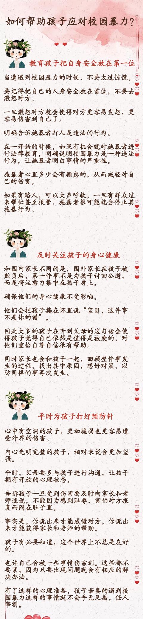 做好三点，帮助孩子应对校园暴力