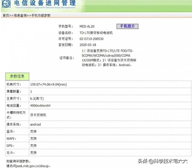 华为入门手机将至,联发科低端芯片+10W充电+五千毫安电池!