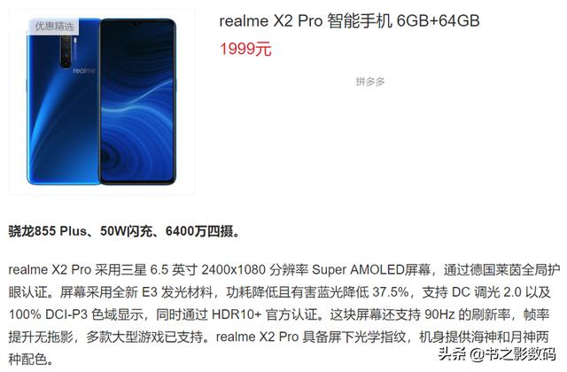 最便宜高刷新率AMOLED,搭载骁龙855+处理器,已降至1999!