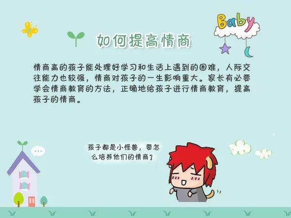 12种宝宝情商教育方法
