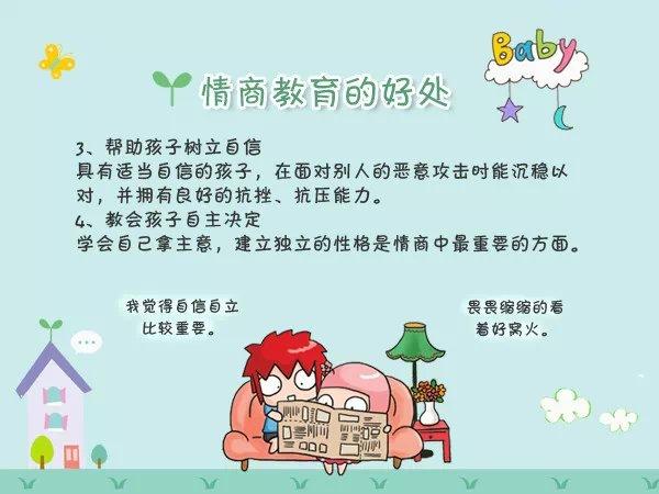 12种宝宝情商教育方法