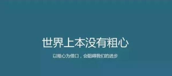 考试从来就没有粗心这回事，真正的原因在这里！