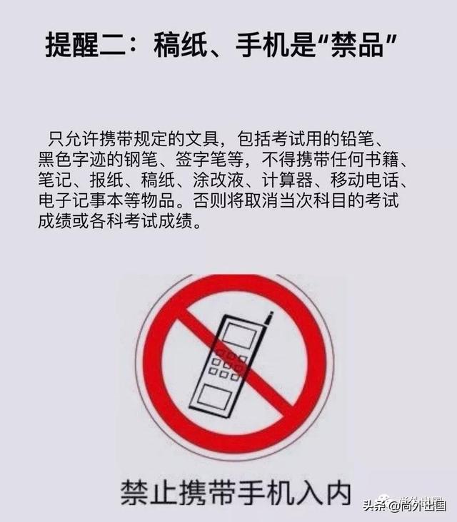 2019高考 | 转发这份考前须知,确保考试万无一失
