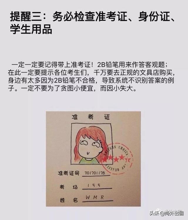 2019高考 | 转发这份考前须知,确保考试万无一失