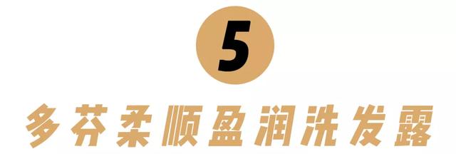 10款性价比超高的洗发水!跟着买绝对不会错