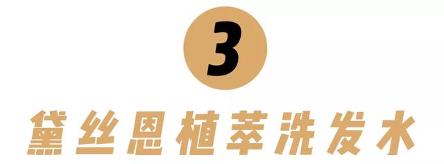 10款性价比超高的洗发水!跟着买绝对不会错