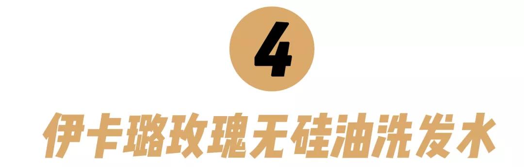 10款性价比超高的洗发水!跟着买绝对不会错