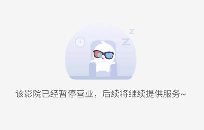 截图来源:淘票票