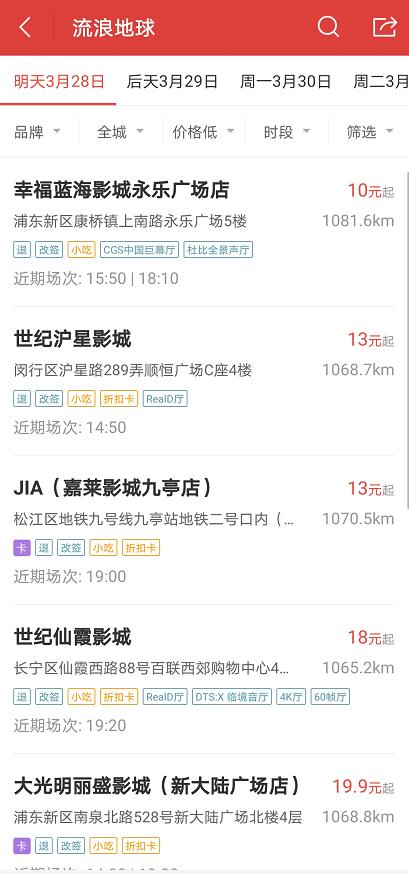 截至3月27日21时，多家影院仍在线上售票 截图来源：猫眼APP