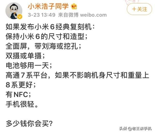 小米6复刻版即将发布!挖孔全面屏,这配置,你感觉咋样?