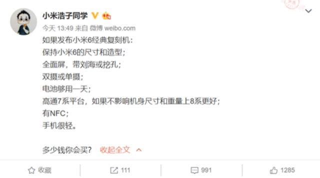小米新机曝光,售价1999必买!你的下一部小屏机何必是iPhone9?