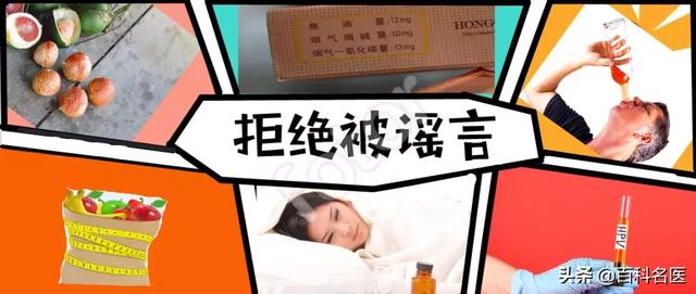 健康谣言101 哪条戳进你心窝?