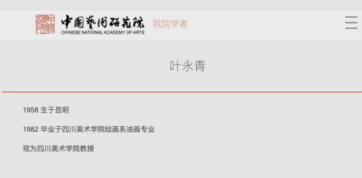 中国艺术研究院网页截图。