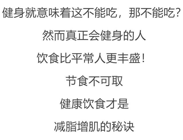 别再说减肥不知道怎么吃，达人分享的12款健身餐，吃出好身材！