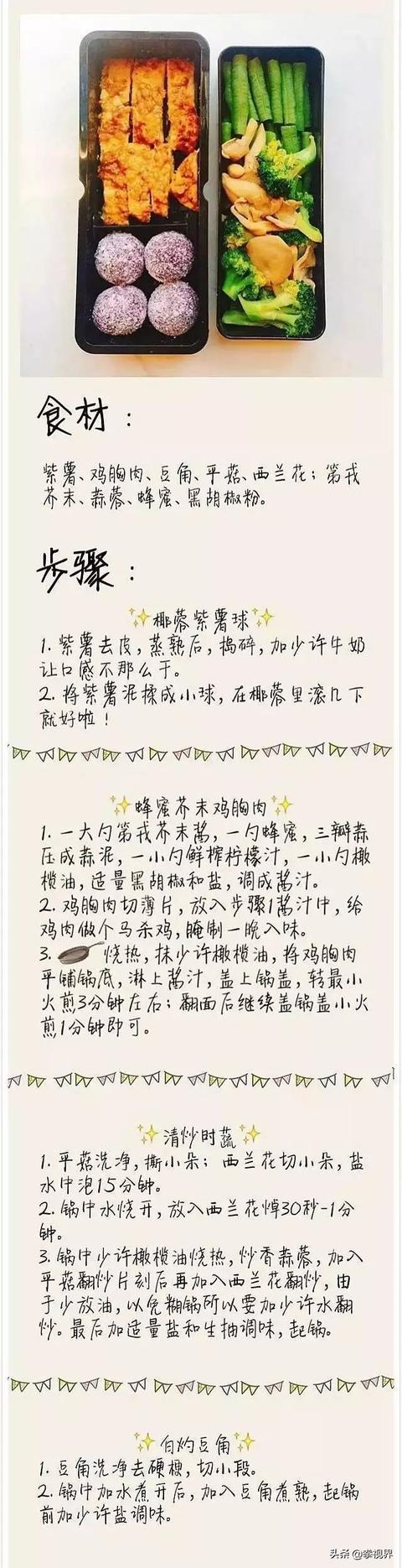 一学就会 9种减脂健身餐便当及做法，款款诱人