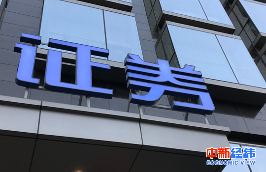 证券资料图。中新经纬 董湘依摄