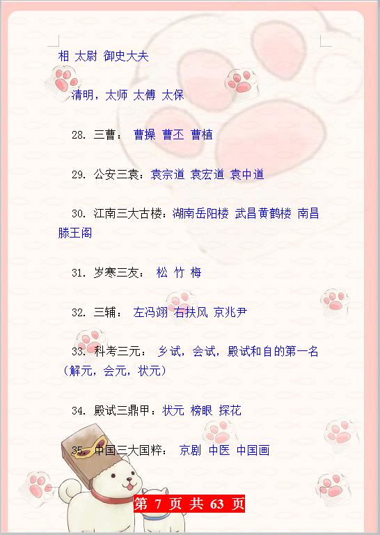 很难集齐的好资料!家有初中生,建议“人手一份”,考试年年有!