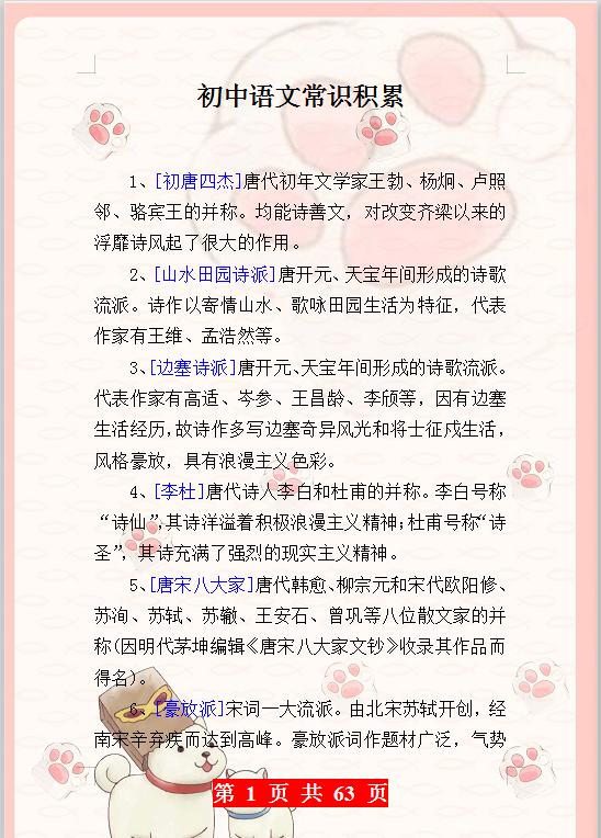 很难集齐的好资料!家有初中生,建议“人手一份”,考试年年有!