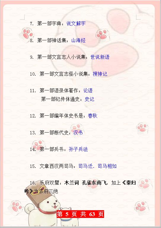 很难集齐的好资料!家有初中生,建议“人手一份”,考试年年有!