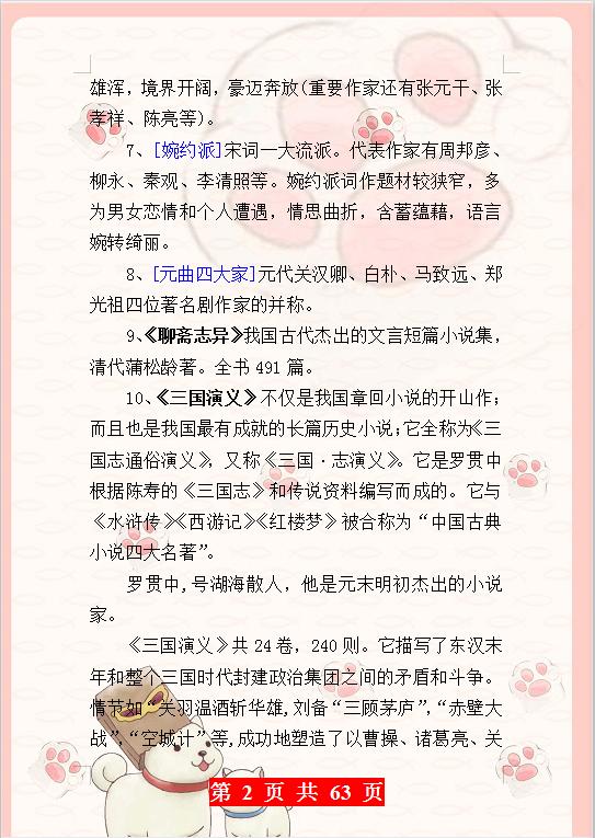 很难集齐的好资料!家有初中生,建议“人手一份”,考试年年有!