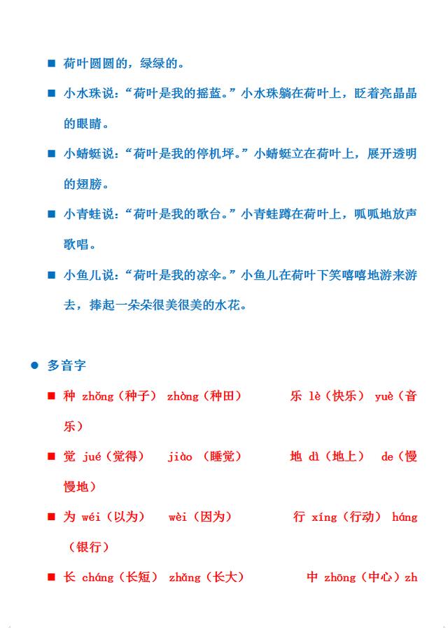 一年级下册语文数学同步重点知识点汇总