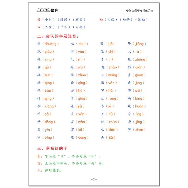 一年级下册语文数学同步重点知识点汇总