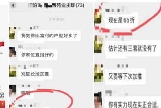 楼市分化,两城“抢房”再现,五城房价直降,最高降90万每套
