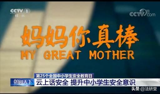 浅析青少年的安全知识该如何教育培养