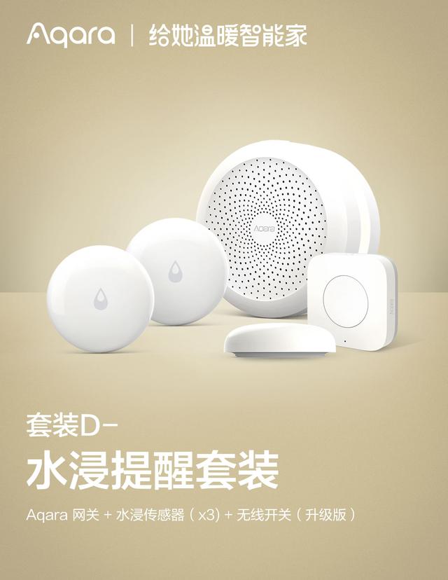 智能家居要懂女主人的心,Aqara为她打造一个有爱的家