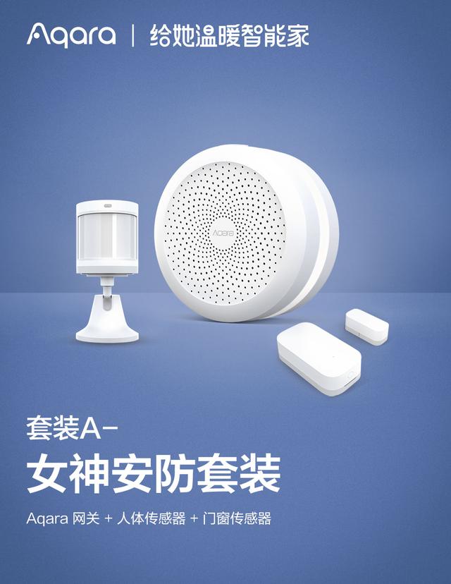 智能家居要懂女主人的心,Aqara为她打造一个有爱的家
