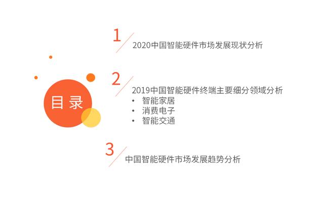 2020智能硬件行业研究报告:中国智能硬件行业将踏入万亿市场