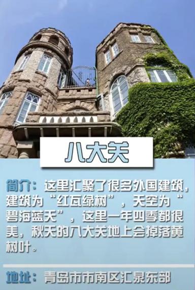 青岛八大旅游打卡景区,你去过几个?