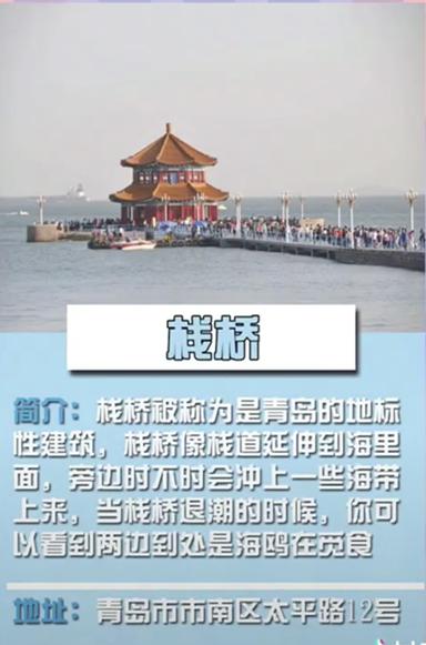 青岛八大旅游打卡景区,你去过几个?