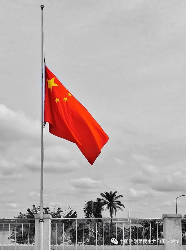 中国驻刚果民主共和国大使馆下半旗