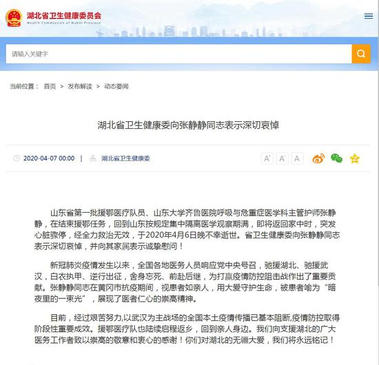 湖北省卫生健康委网站截图