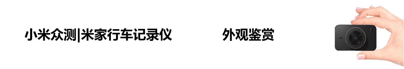 小米不行？横评市面热销五款行车记录仪谁更强