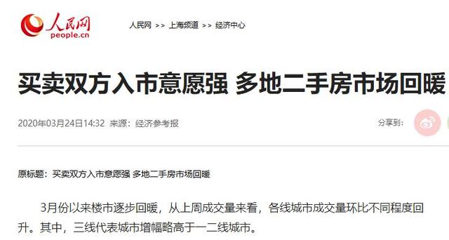 经济参考报明确表态:楼市回暖,二季度稳步回升