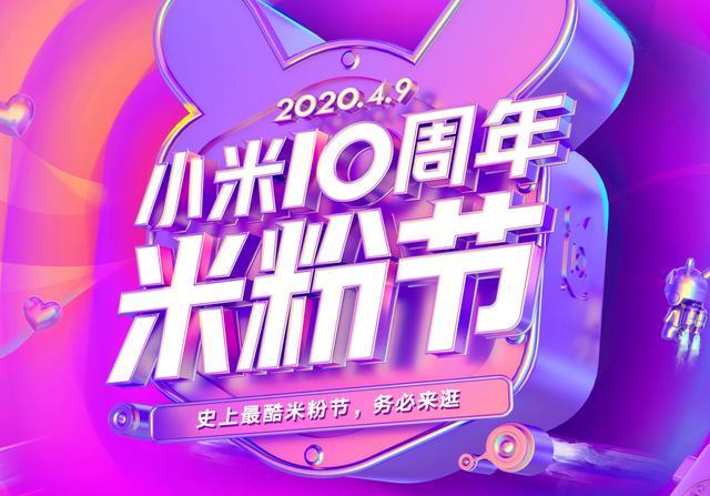 小米十周年重磅米粉节开启,4000mAh+4800万,现已降至899元