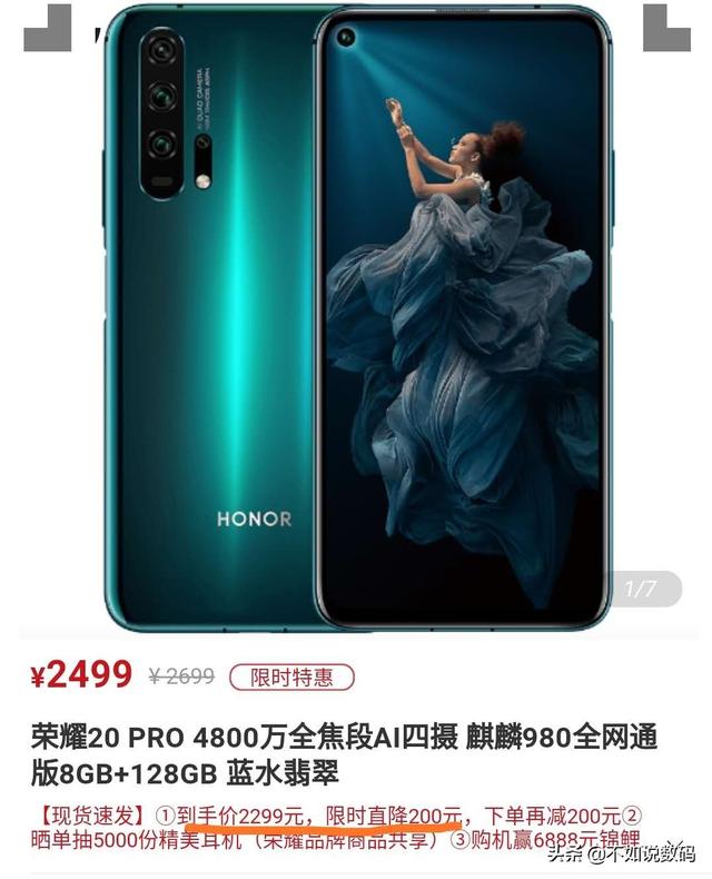 为什么荣耀30Pro都要发布了，我却还推荐朋友购买荣耀20Pro？