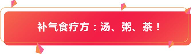 容易疲劳竟是因为气虚!林洪生教授:补气你得这样做!