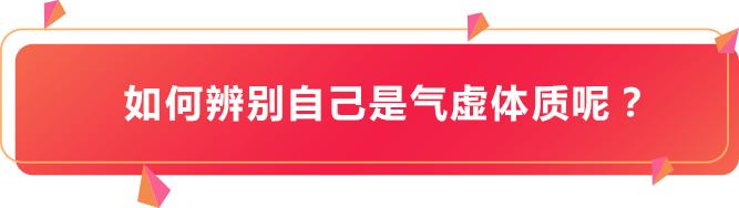容易疲劳竟是因为气虚!林洪生教授:补气你得这样做!