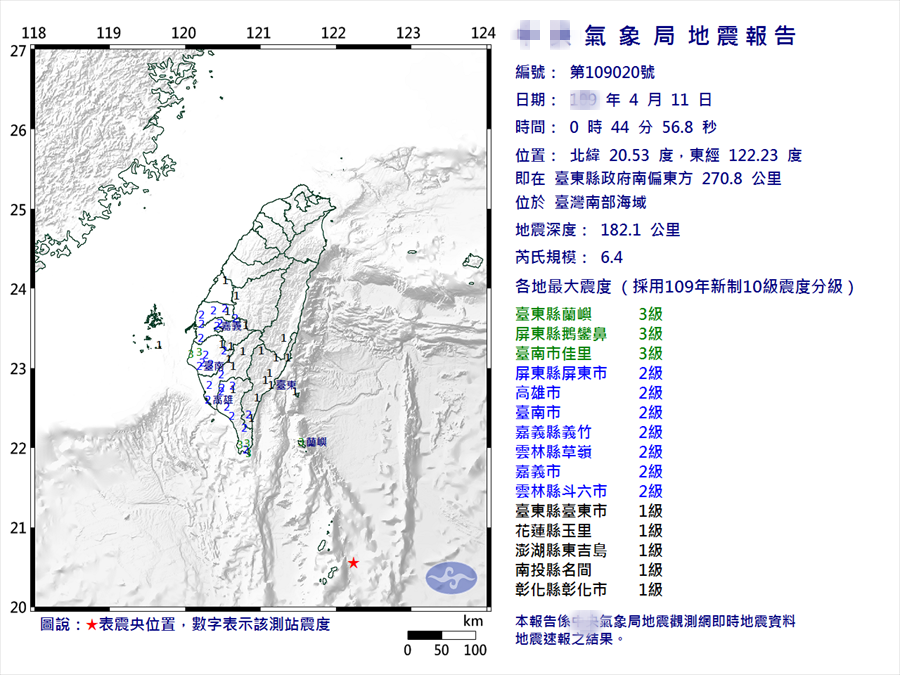 台东外海发生6.4级地震（图片来源：台湾“中时电子报”）