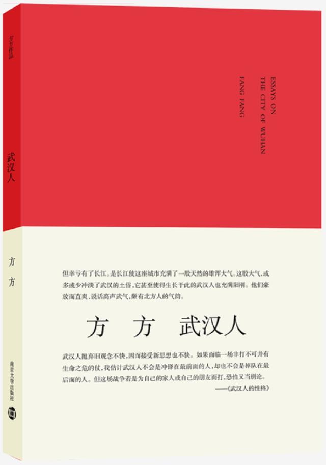方方的随笔集，关于武汉的历史文化和人的生活